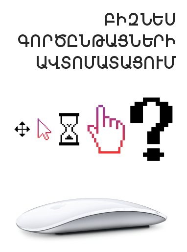 Business Process Automation