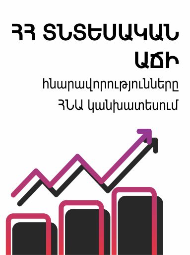 Economic Growth Opportunities of Armenia: GDP forecast