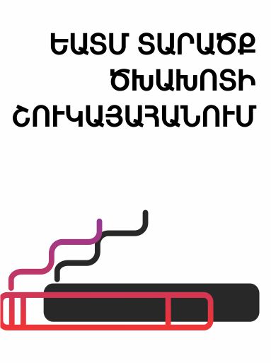 Analysis of Marketing Issues of Tobacco Products in EAU