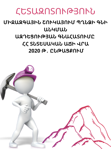 The impact of copper price movements and variabilities on the Economic growth of Armenia in 2020