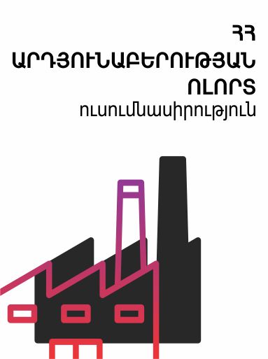 Comprehensive Study of Manufacturing Industry of Armenia